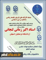 گزارش برگزاری کارگاه علمی پژوهشی دانش افزایی و توانمندسازی کشوری 