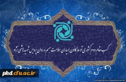 کسب مقام دوم کشوری توسط کانون همیاران سلامت جسم و روان   2