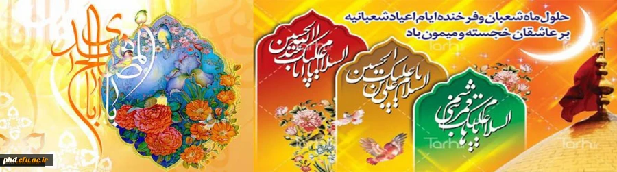 ماه شعبان ماه دعا و مناجات با خداست. ماه تهذیب و آمادگی برای ورود به رمضان است 2