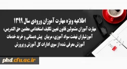 مهارت آموزان مشمولین قانون تعیین تکلیف استخدامی معلمین حق التدریس، آموزشیاران نهضت سواد آموزی، مربیان   پیش دبستانی و خرید خدمات آموزش معرفی شده از سوی ادارات کل آموزش و پرورش
 2