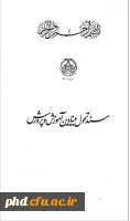 فراخوان اصلاح و ترمیم سند تحول بنیادین وزارت آموزش و پرورش  4