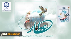 نوآوری های عطار نیشابوری در داستان لیلی ومجنون به قلم استاد دکتر ستودیان 3