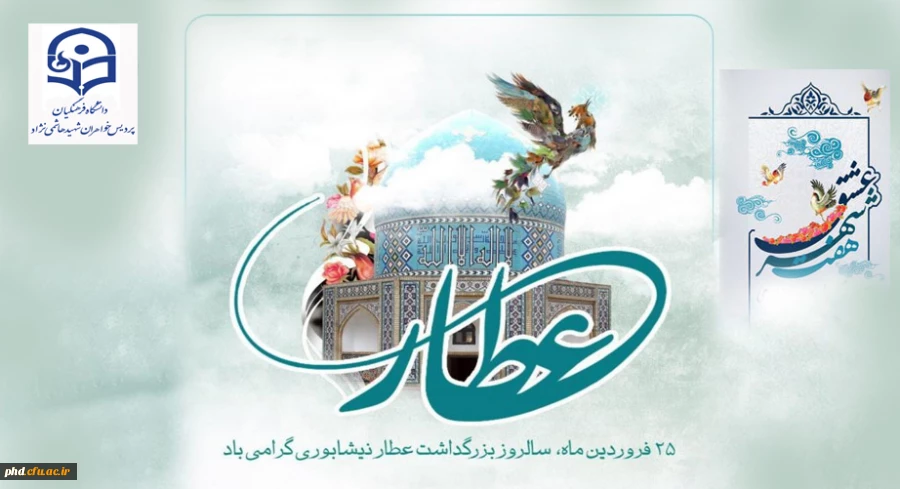 نوآوری های عطار نیشابوری در داستان لیلی ومجنون به قلم استاد دکتر ستودیان 3