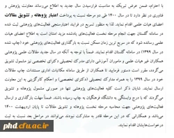 ابلاغ نخست پرداخت پژوهانه و تشویق مقالات اعضای هیات علمی و اعضای غیرهیات علمی در سال 1400  2