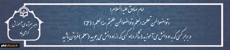 دهه سرآمدی آموزش گرامی باد