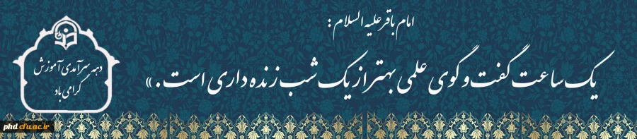 دهه سرآمدی آموزش گرامی باد