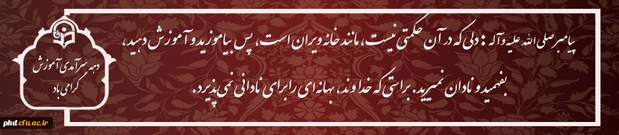 دهه سرآمدی آموزش گرامی باد