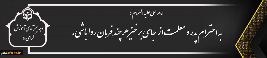 دهه سرآمدی آموزش گرامی باد