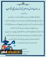 یام تبریک سرپرست پردیس شهید هاشمی نژاد
به مناسبت روز معلم وگرامیداشت یاد وخاطره استاد فرزانه شهید مطهری