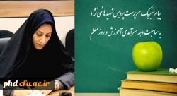 به مناسبت روز معلم وگرامیداشت یاد وخاطره استاد فرزانه شهید مطهری 2