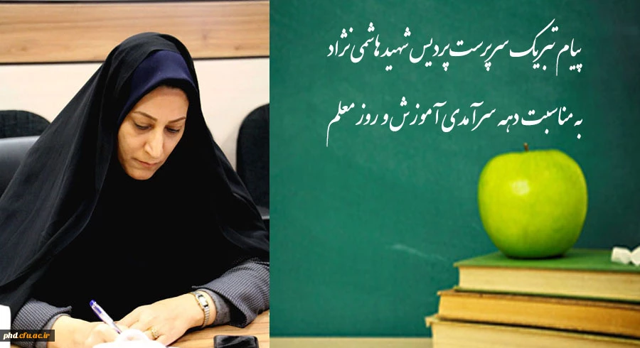 به مناسبت روز معلم وگرامیداشت یاد وخاطره استاد فرزانه شهید مطهری 2