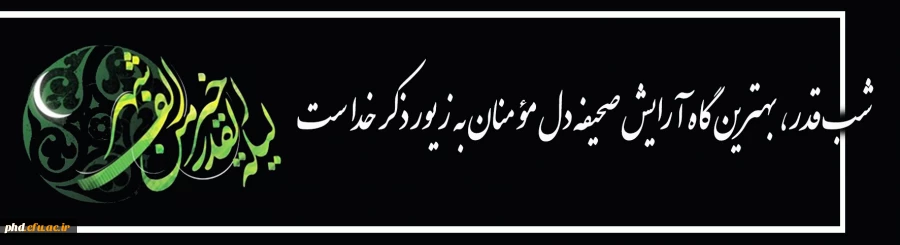 فضیلت شبهای قدر 2