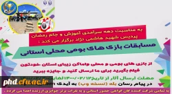 مسابقه بازی های بومی محلی استانی 2