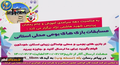 کارشناسی تربیت بدنی پردیس به مناسبت نکوداشت دهه ی سرآمدی آموزش و جام رمضان برگزار میکند

مسابقه بازی های بومی محلی استانی