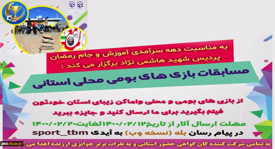 مسابقه بازی های بومی محلی استانی 2