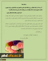 پیام مدیر گروه آموزشی علوم تربیتی پردیس شهید هاشمی نژاد