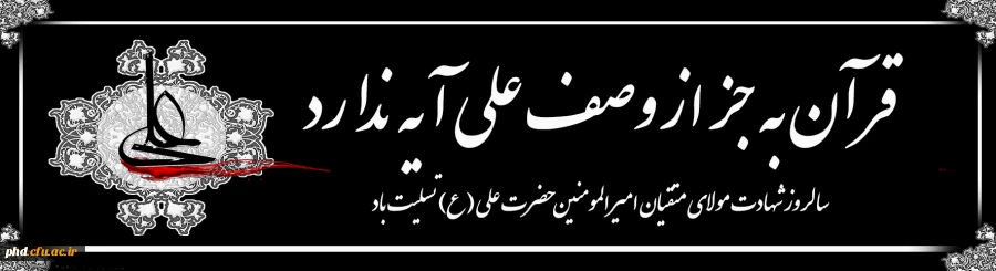 قرآن به جز از وصف علی آیه ندارد  2