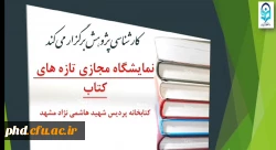 نمایشگاه مجازی کتاب