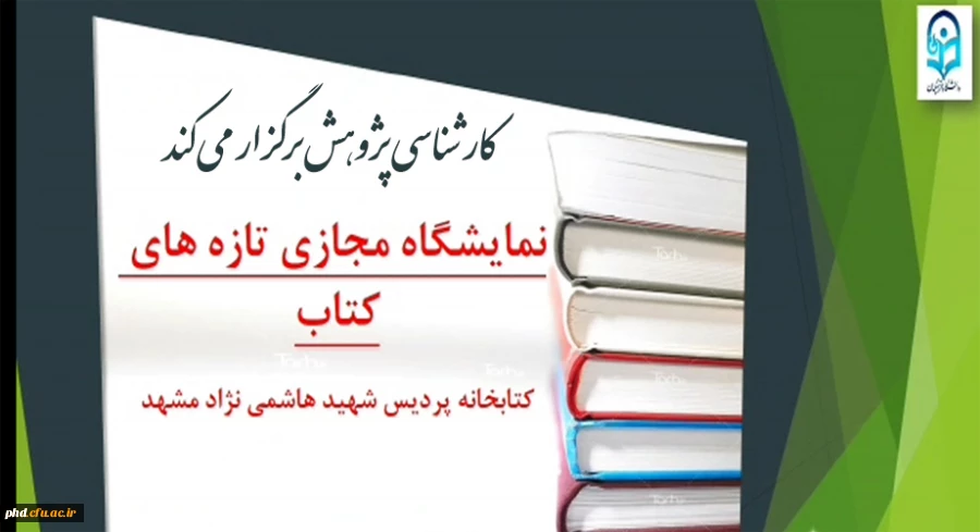 نمایشگاه مجازی کتاب 2