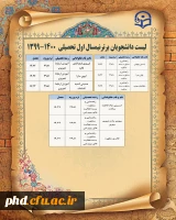 دانشجویان برتر