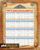 دانشجویان برتر