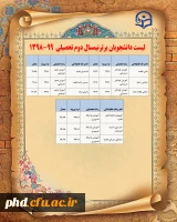 دانشجویان برتر