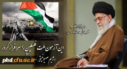 این آزمون ملت فلسطین را سرافراز کرد؛ رژیم صهیونیستی ناچار شد شکست را بپذیرد
 2