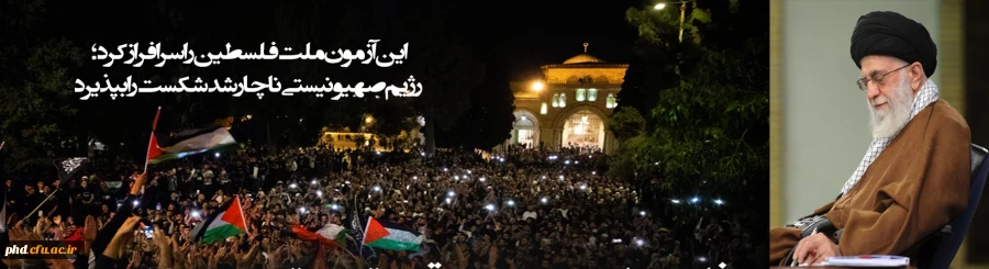 این آزمون ملت فلسطین را سرافراز کرد؛ رژیم صهیونیستی ناچار شد شکست را بپذیرد
 2