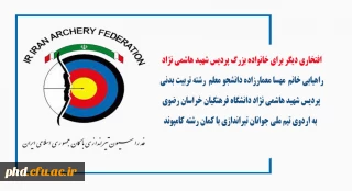 افتخاری دیگر برای خانواده بزرگ پردیس شهید هاشمی نژاد

راهیابی دانشجو معلم رشته تربیت بدنی این پردیس  به اردوی تیم ملی جوانان تیراندازی با کمان