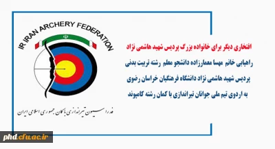 افتخاری دیگر برای خانواده بزرگ پردیس شهید هاشمی نژاد

راهیابی دانشجو معلم رشته تربیت بدنی این پردیس  به اردوی تیم ملی جوانان تیراندازی با کمان