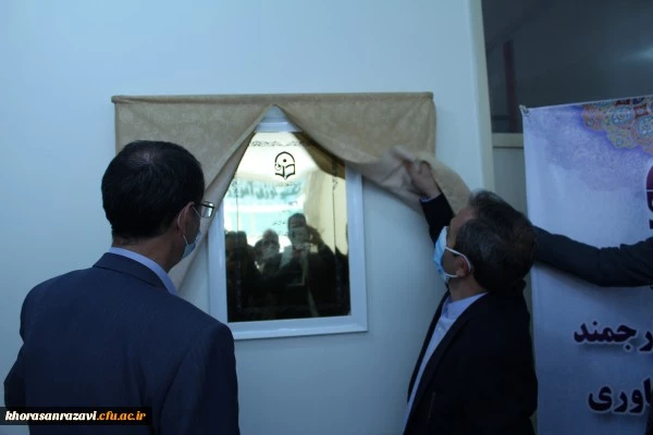 راه اندازی نخستین مرکز نوآوری و کارآفرینی دانشگاه فرهنگیان استان خراسان رضوی 3