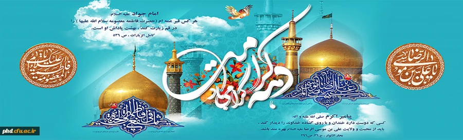 دهه کرامت یادآور تمام خوبی هاست.
