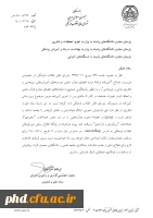 نامه دبیرخانه شورای عالی انقلاب فرهنگی در خصوص آیین نامه ارتقای مرتبه اعضای هیات علمی موسسه های عالی و پژوهشی  2