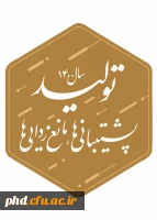  شعار سال ۱۴۰۰: «تولید؛ پشتیبانی ها، مانع زدایی ها» 7