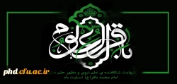 سالروز شهادت امام محمد باقر ( علیه السلام ) تسلیت باد 2