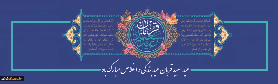 عید قربان ، پر شکوهترین ایثار و زیباترین جلوه ی تعبد در برابر خالق یکتا 2