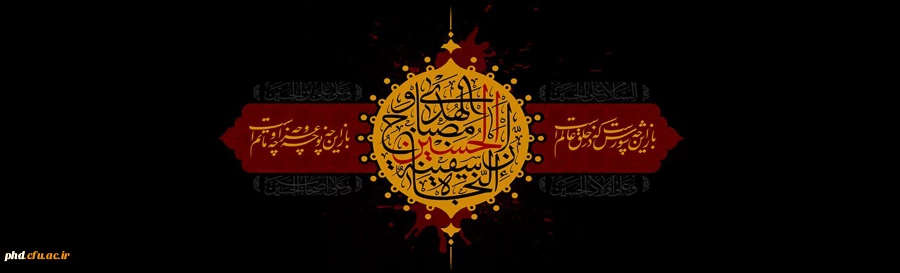 باز محرم رسید، شهر سیه ‎پوش توست 2