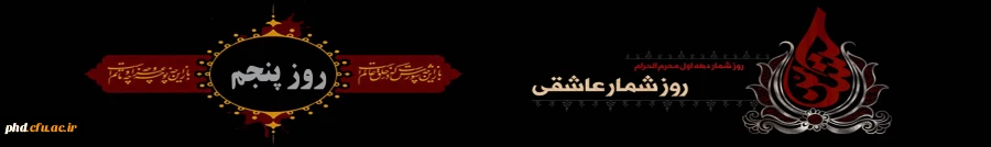 ا کاروان حسینی روز شمار وقایع محرم – روز پنجم 2