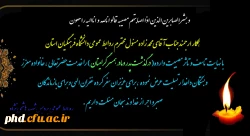 همکار ارجمندجناب آقای محمد زاده مسئول محترم روابط عمومی دانشگاه فرهنگیان استان