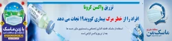 کرونا را جدی بگیریم