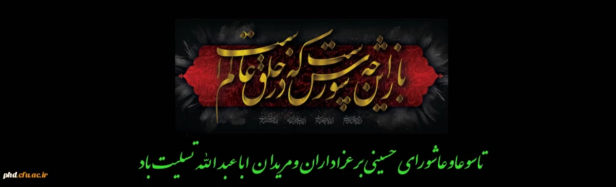 تاسوعاوعاشورای حسینی بر عزاداران ومریدان  ابا عبد الله تسلیت باد 2