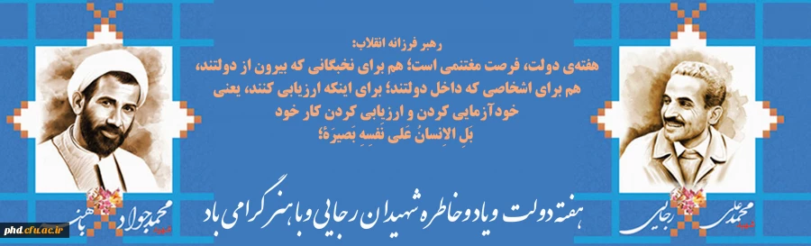 ماهیت و ارکان دولت اسلامی در دیدگاه حضرت آیت الله خامنه ای
 2