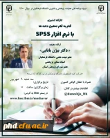 برگزاری نخستین کارگاه از سری کارگاه های پژوهشی کشوری استادان مشاور دانشگاه فرهنگیان خراسان رضوی 2