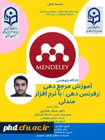 برگزاری سلسله کارگاه های پژوهشی کشوری استادان مشاور دانشگاه فرهنگیان خراسان رضوی 5