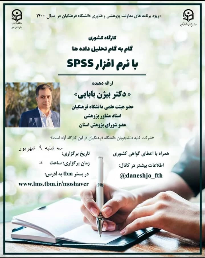 برگزاری سلسله کارگاه های پژوهشی کشوری استادان مشاور دانشگاه فرهنگیان خراسان رضوی 10