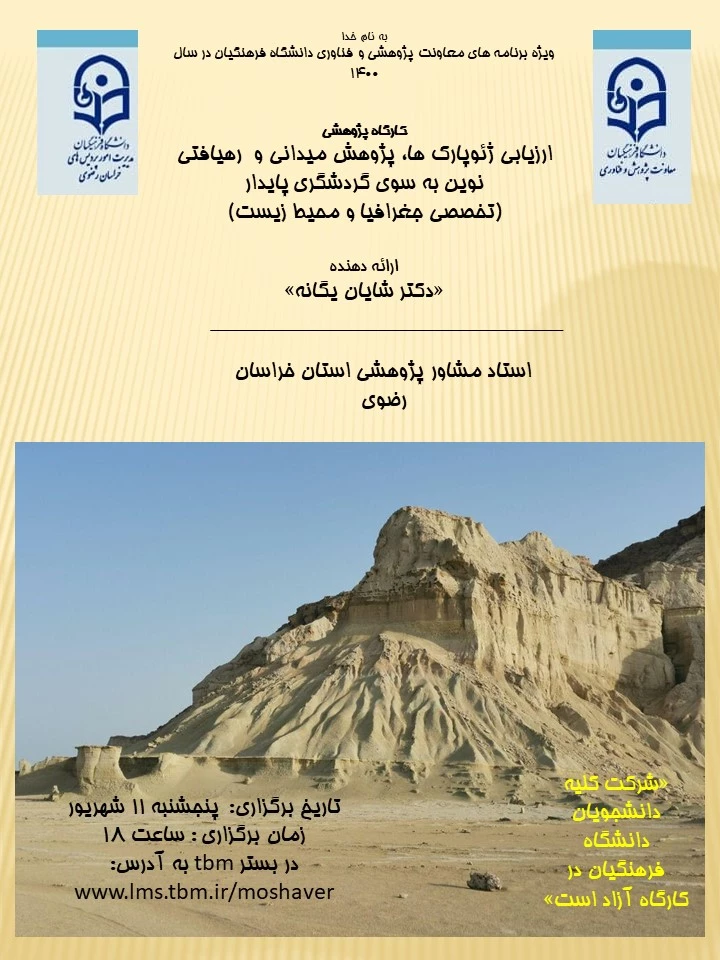 برگزاری سلسله کارگاه های پژوهشی کشوری استادان مشاور دانشگاه فرهنگیان خراسان رضوی 12