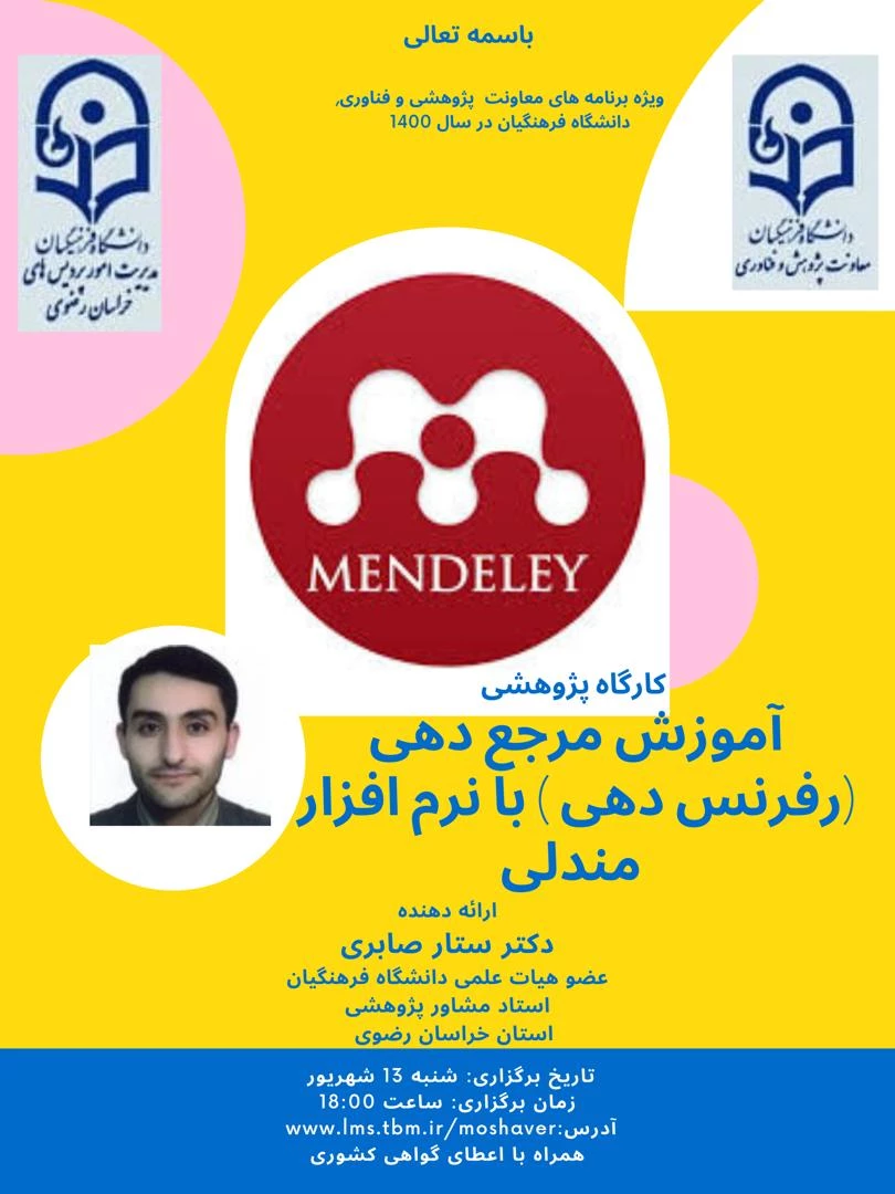 برگزاری سلسله کارگاه های پژوهشی کشوری استادان مشاور دانشگاه فرهنگیان خراسان رضوی 13