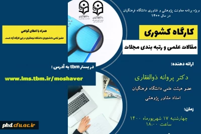 اطلاعیه برگزاری کارگاه کشوری 