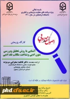 پوستر کارگاه دکترصحرائی 