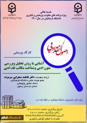 اطلاعیه برگزاری کارگاه کشوری 